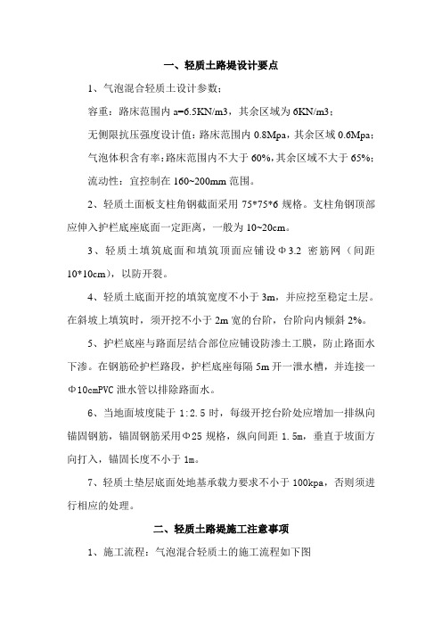轻质土路堤