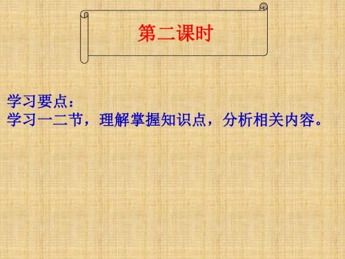 高中语文必修一《鸿门宴》第二课时课件