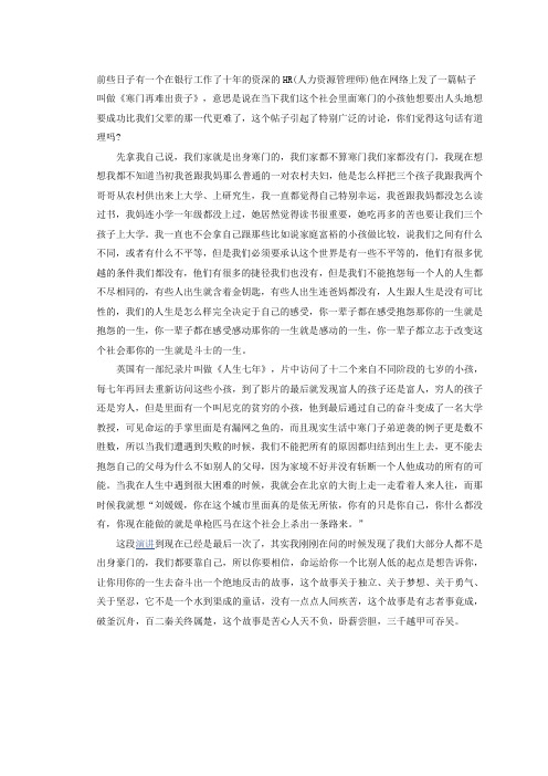 刘媛媛演讲稿《寒门出贵子》