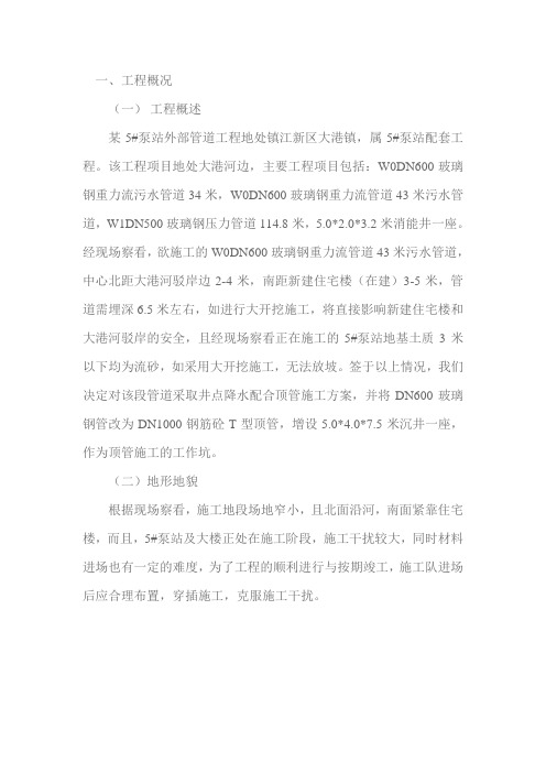 人工顶管施工方案一