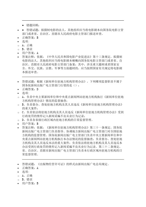 国家新闻出版总局法纪考核试题答案2017