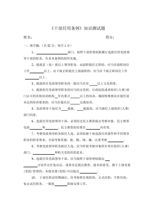 干部任用条例自测题及答案