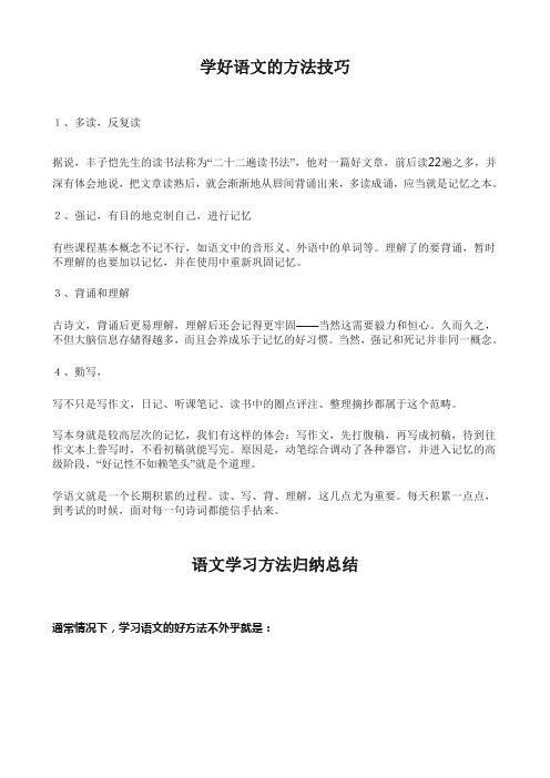 语文学习的方法与技巧