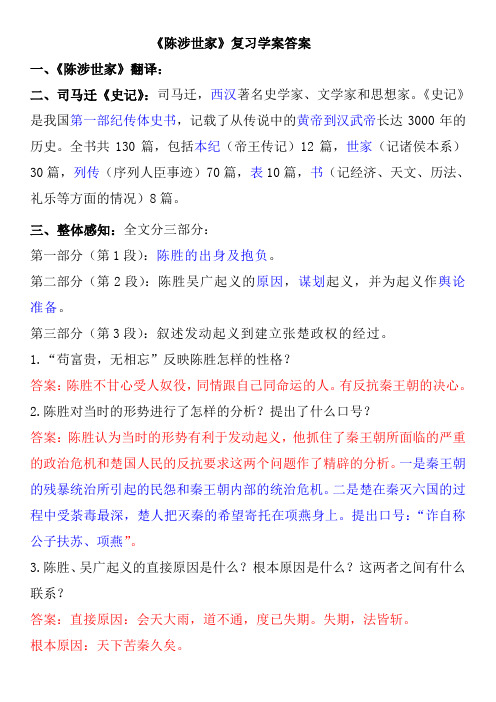 《陈涉世家》复习学案教师版