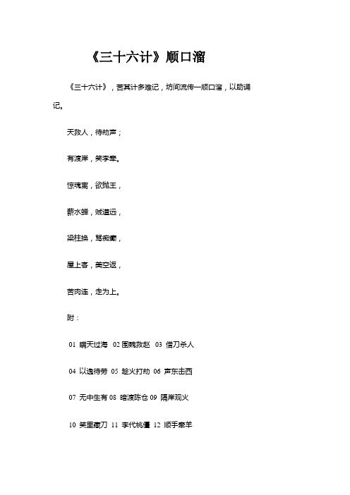 三十六计顺口溜