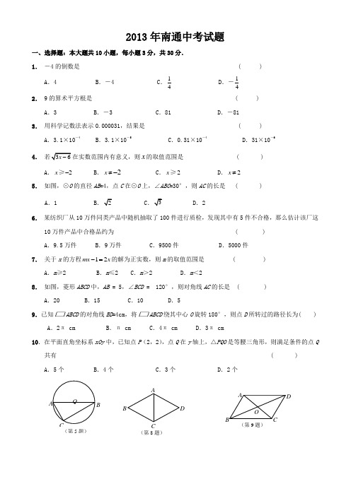 2013南通中考题
