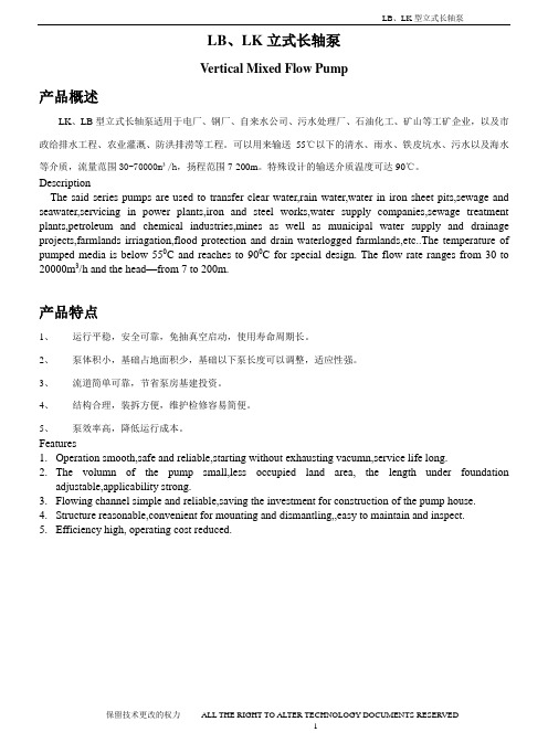 LB长轴泵样本