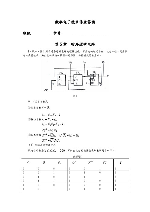 第5章作业答案