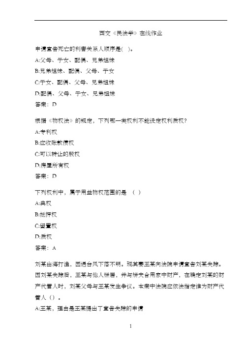 西交《民法学》在线作业.DB197108