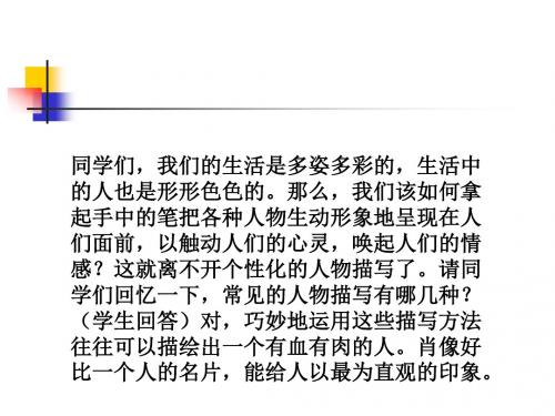 初中作文指导：人物外貌描写 PPT课件