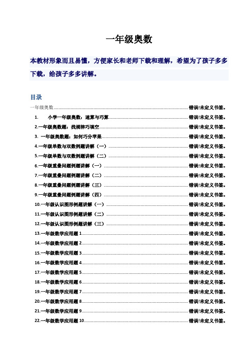 一年级奥数教材详细版74476