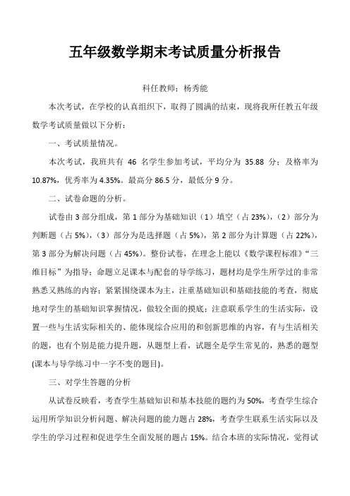 2013第二学期五年级数学下册质量分析报告