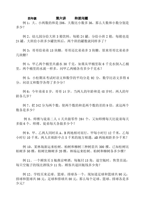 第六讲 和差问题