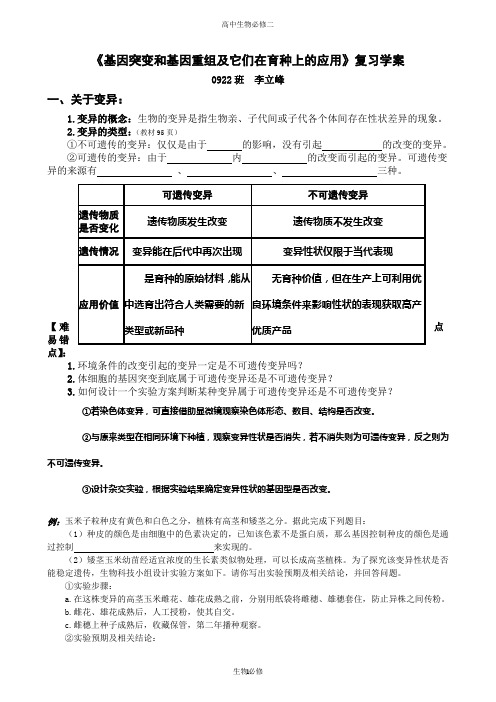 人教版教学素材基因突变和基因重组复习学案