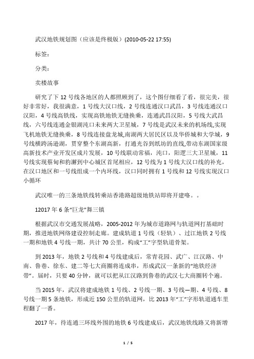 武汉地铁规划图(应该是终极版)