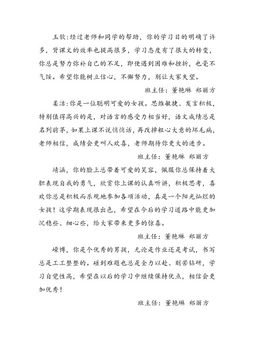 2018学生期末评语