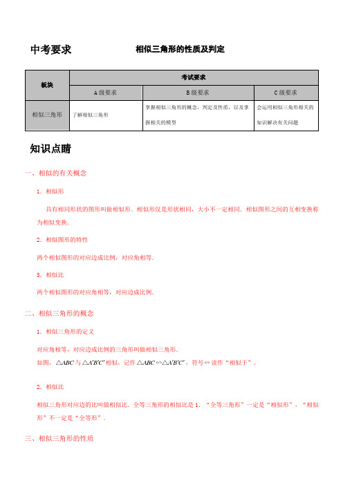 相似三角形的性质及判定知识点总结+经典题型总结