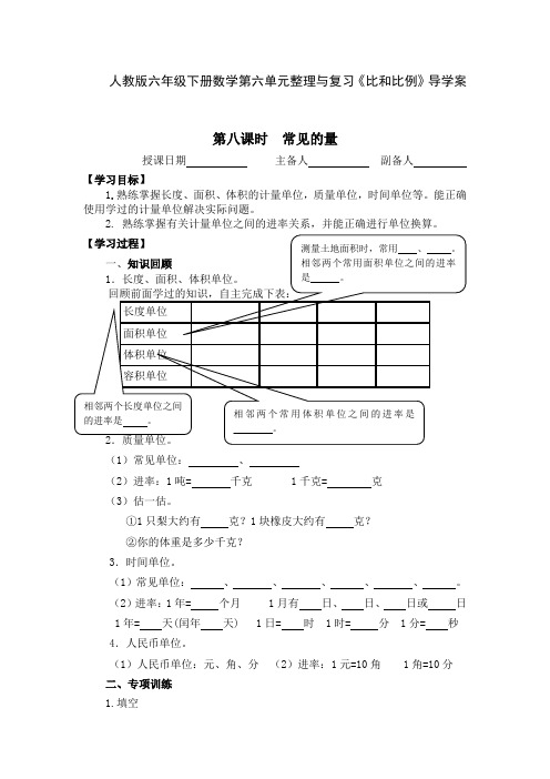 人教版六年级下册数学第六单元整理与复习《比和比例》导学案