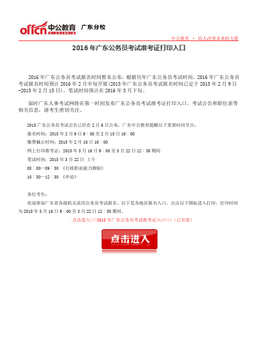 2016年广东公务员考试准考证打印入口