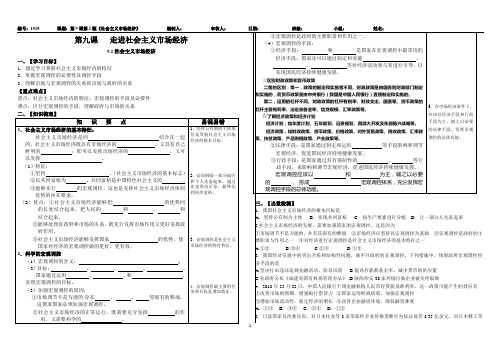 山东省德州市第一中学：2018级高中政治必修一《社会主义市场经济》学案