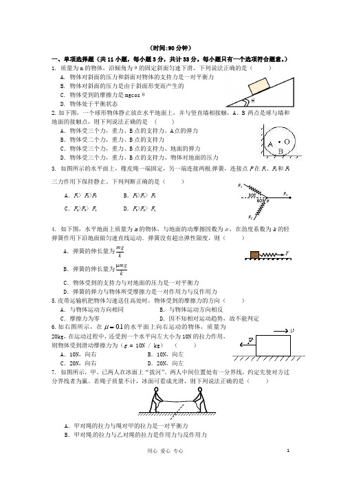 高三物理总复习单元测试2 力和物体的平衡 新人教版