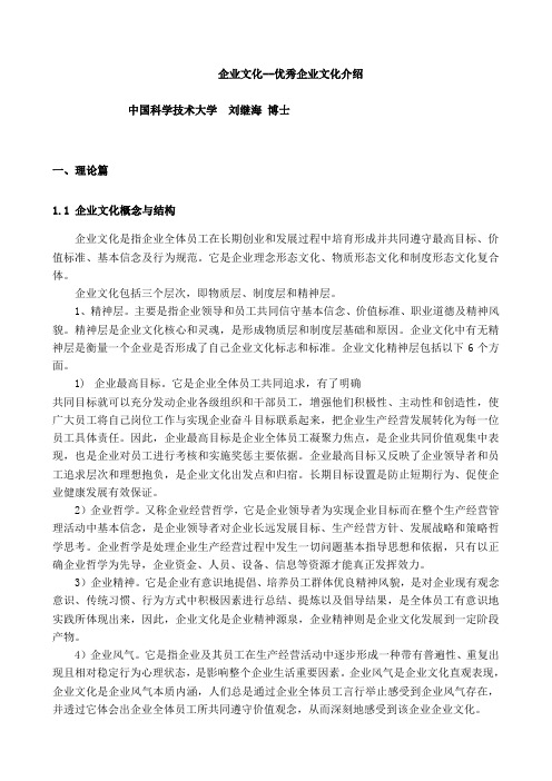 企业文化优秀企业文化介绍