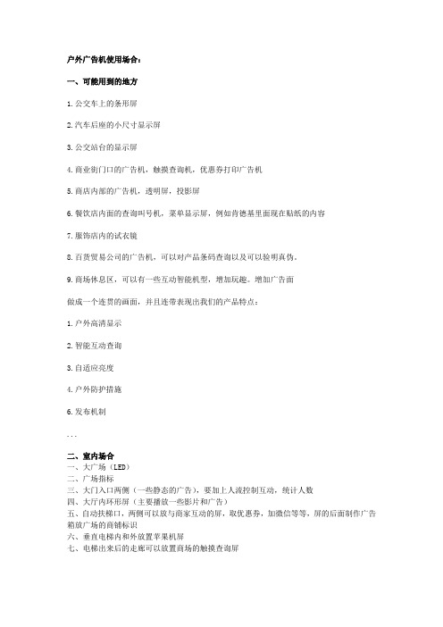 户外广告机推广1