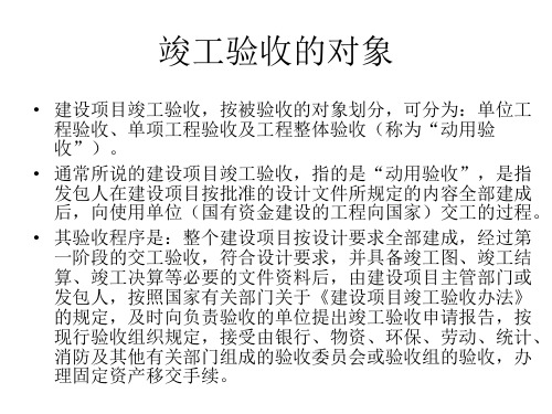 建设项目竣工验收