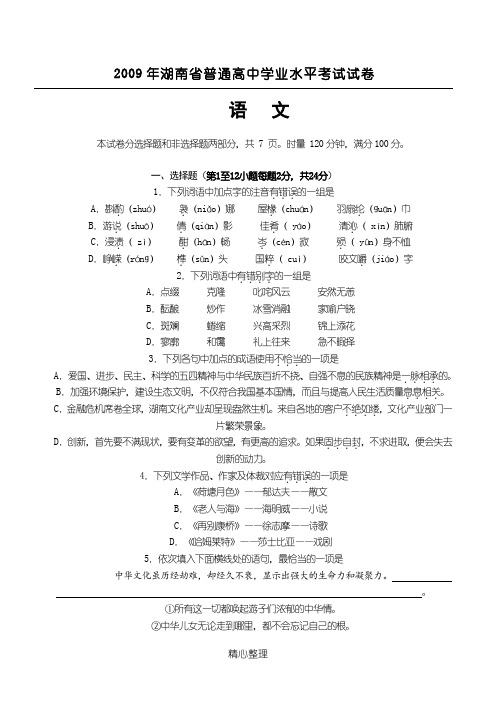 2009年湖南省普通高中学业水平考试试卷
