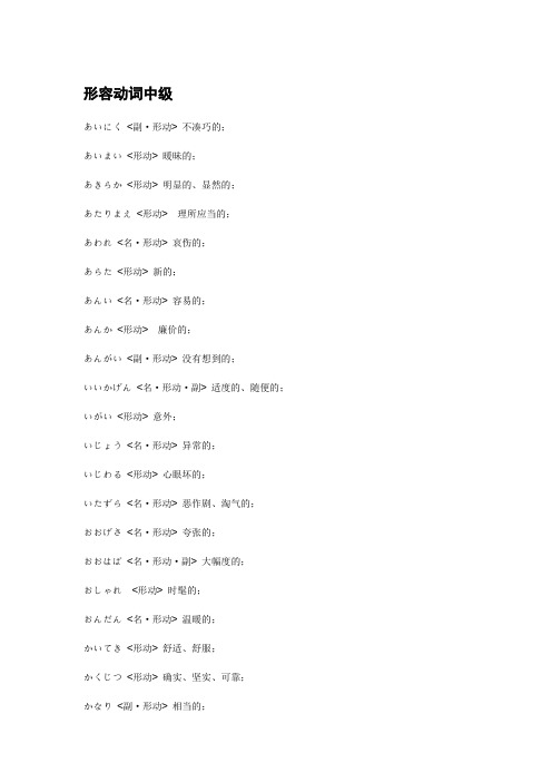 日语形容动词中级