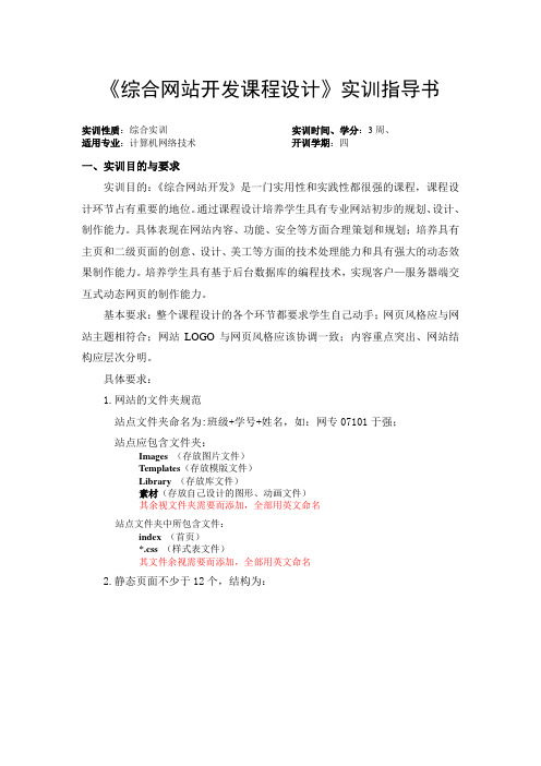 综合网站开发实训指导书_网专0712