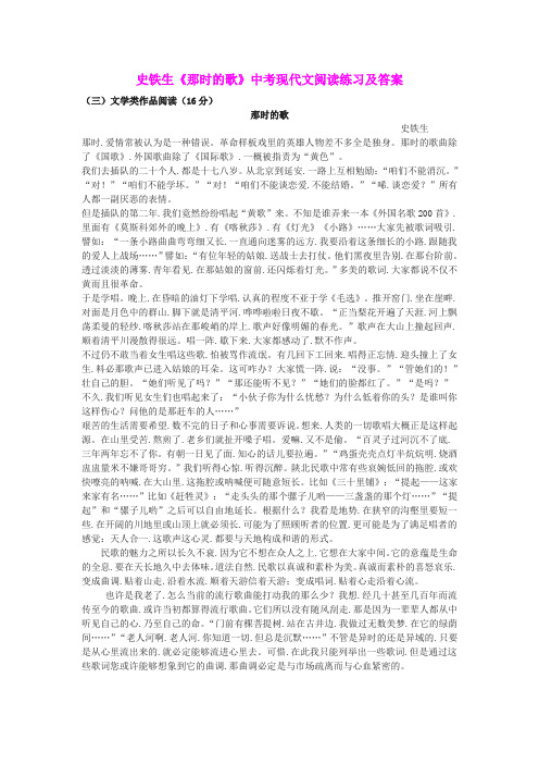 史铁生《那时的歌》中考现代文阅读练习及答案
