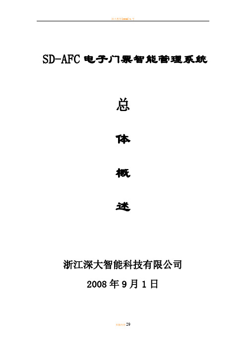 深大电子门票智能管理系统介绍(终)