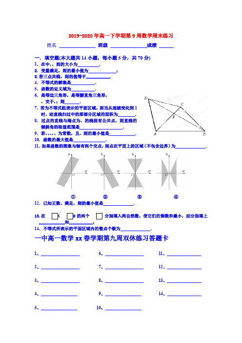 2019-2020年高一下学期第9周数学周末练习