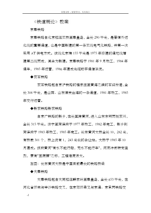 铁道概论教案