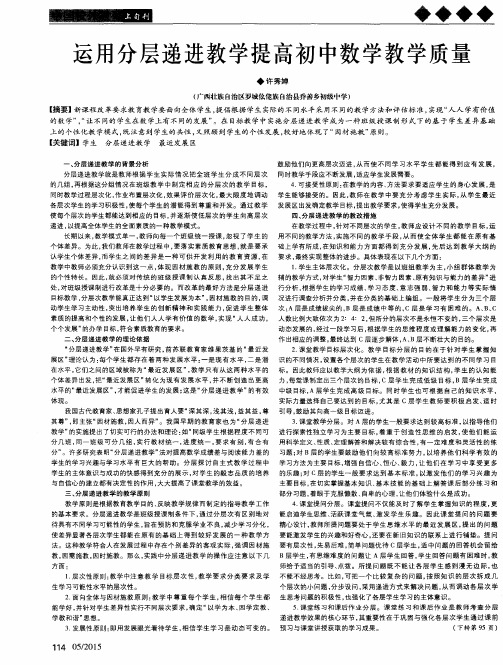 运用分层递进教学提高初中数学教学质量