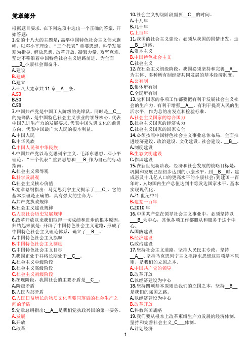 党员 发展 对象  考试——党章