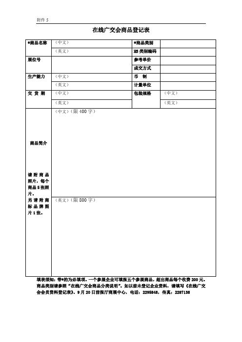 在线广交会商品登记表