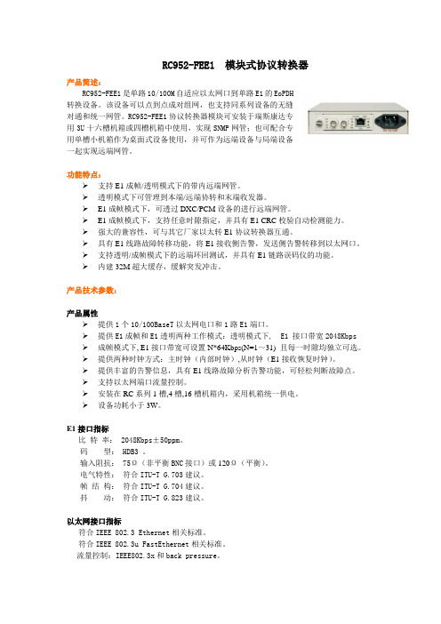 瑞斯康达彩页RC952-FEE1彩页