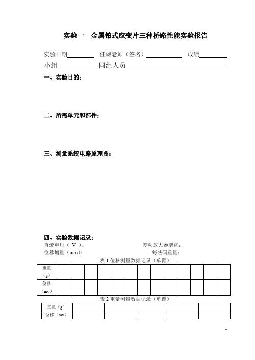 机械工程测试技术基础实验报告  (实验内容)