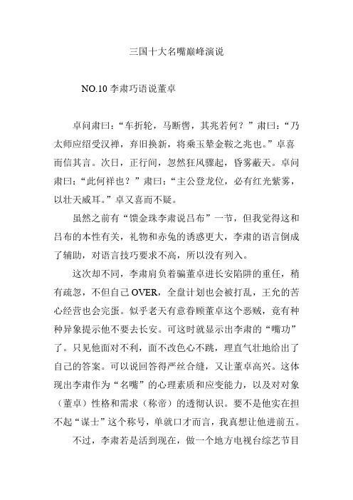 三国十大名嘴巅峰演说