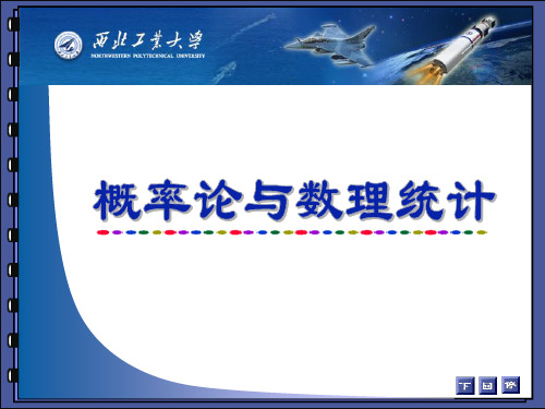 概率论与数理统计72正态总体的均值和方差的假设检验