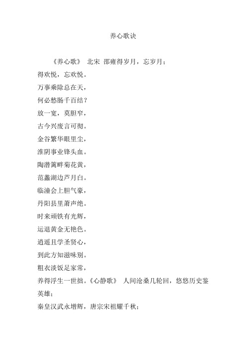 养心歌诀