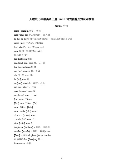 人教版七年级英语上册 unit 1 句式讲解及知识点梳理