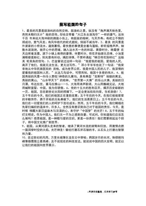 描写祖国的句子_