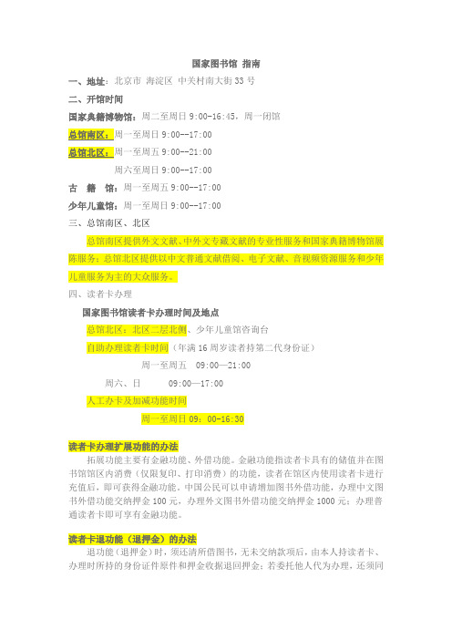 国家图书馆进馆指南
