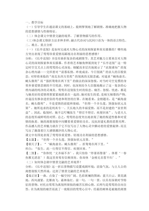 沪教版高中语文第三册长亭送别教案5