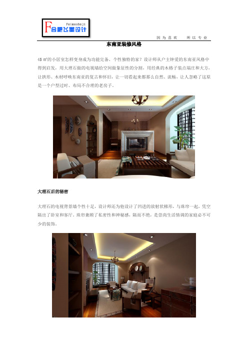 东南亚装修风格