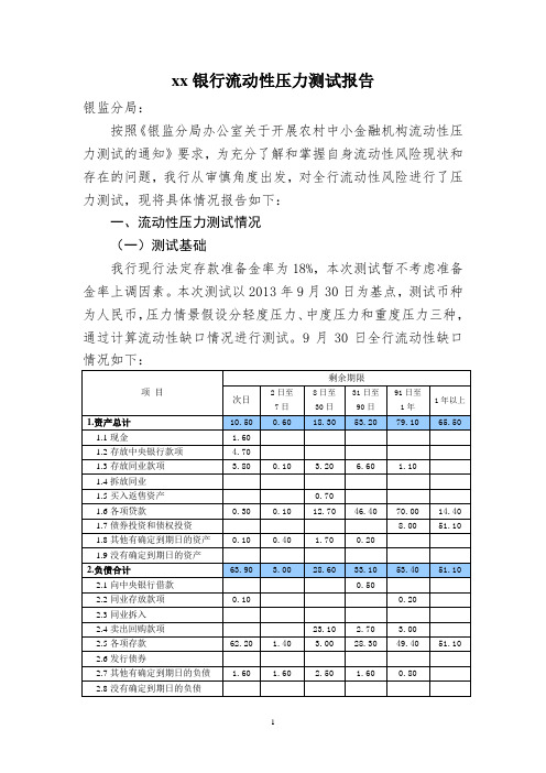 流动性压力测试报告