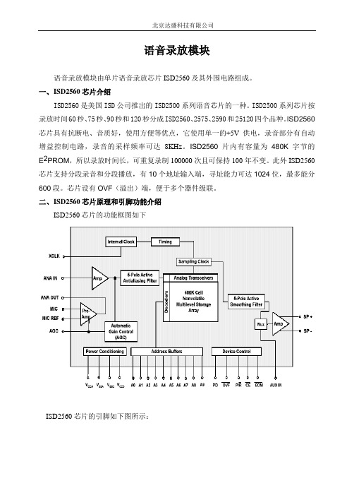 语音模块使用说明